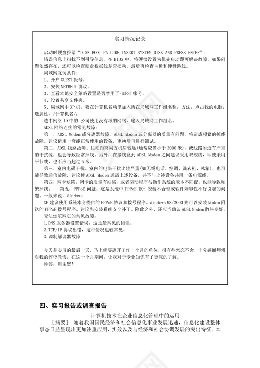 实习手册完整版.doc