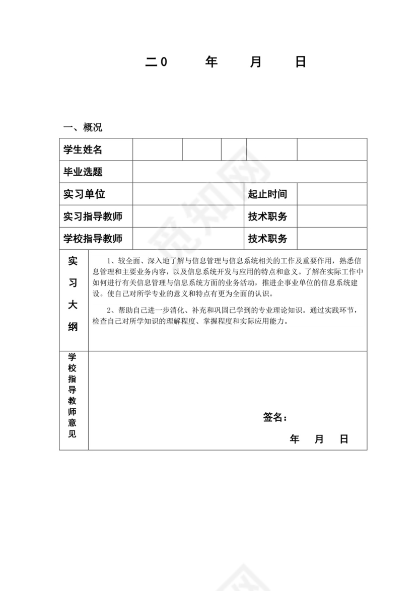 实习手册完整版.doc