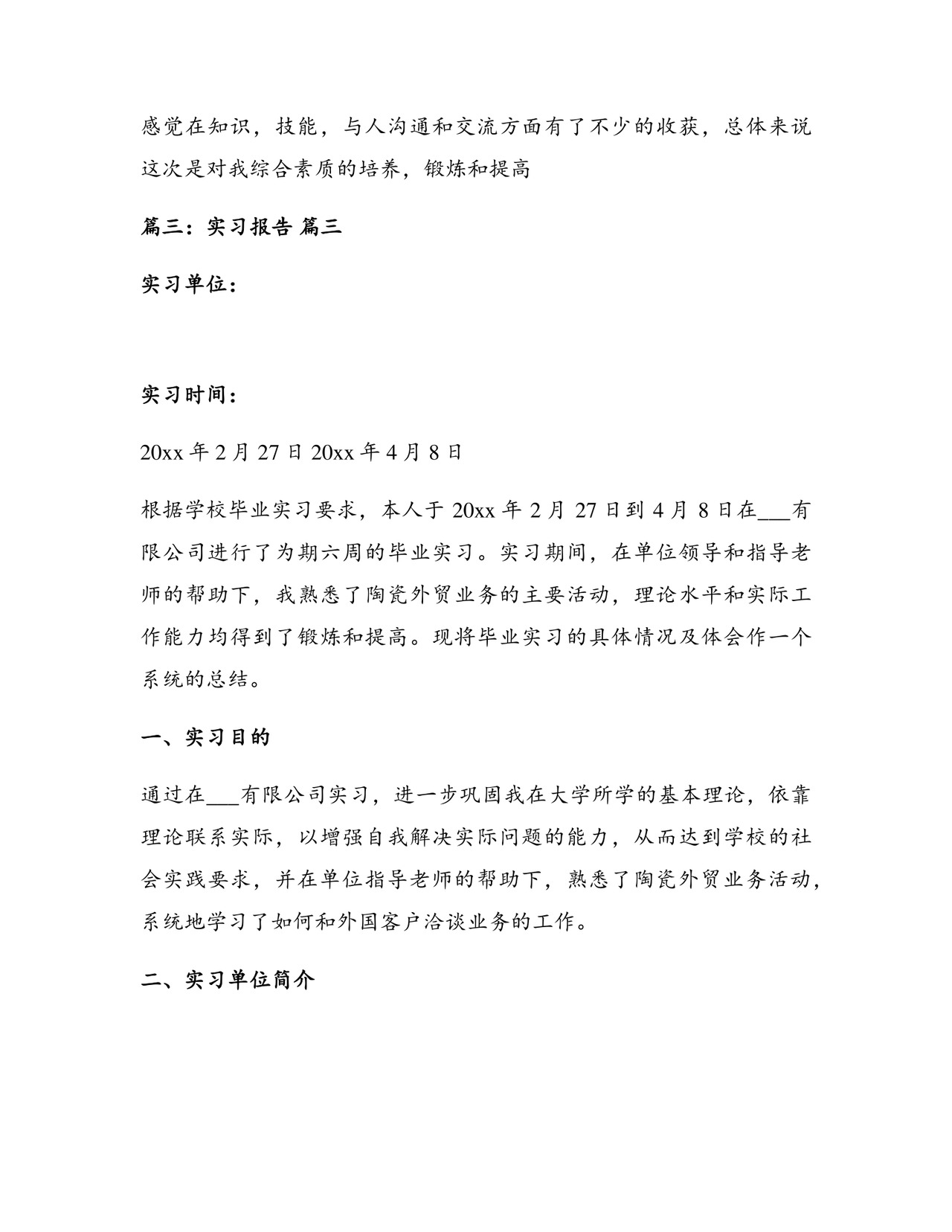 实习报告(通用9篇).docx
