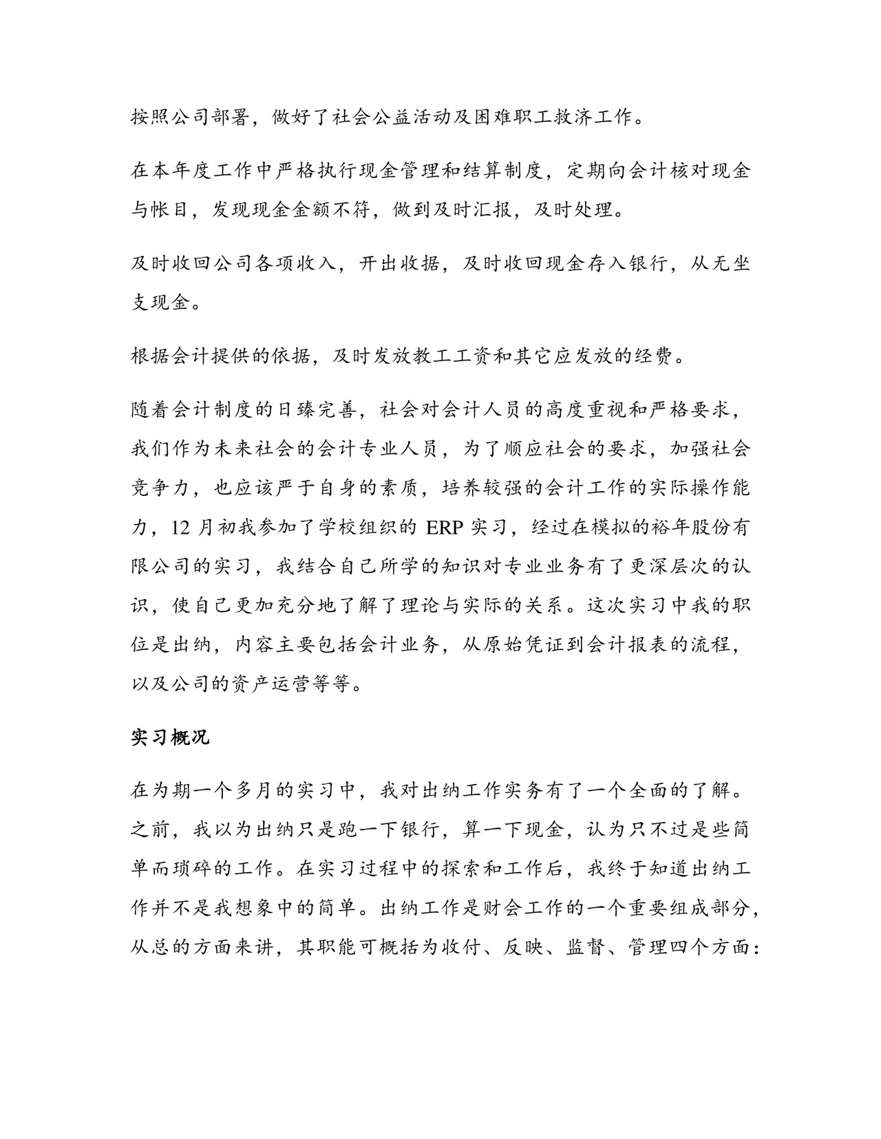 实习报告(通用9篇).docx