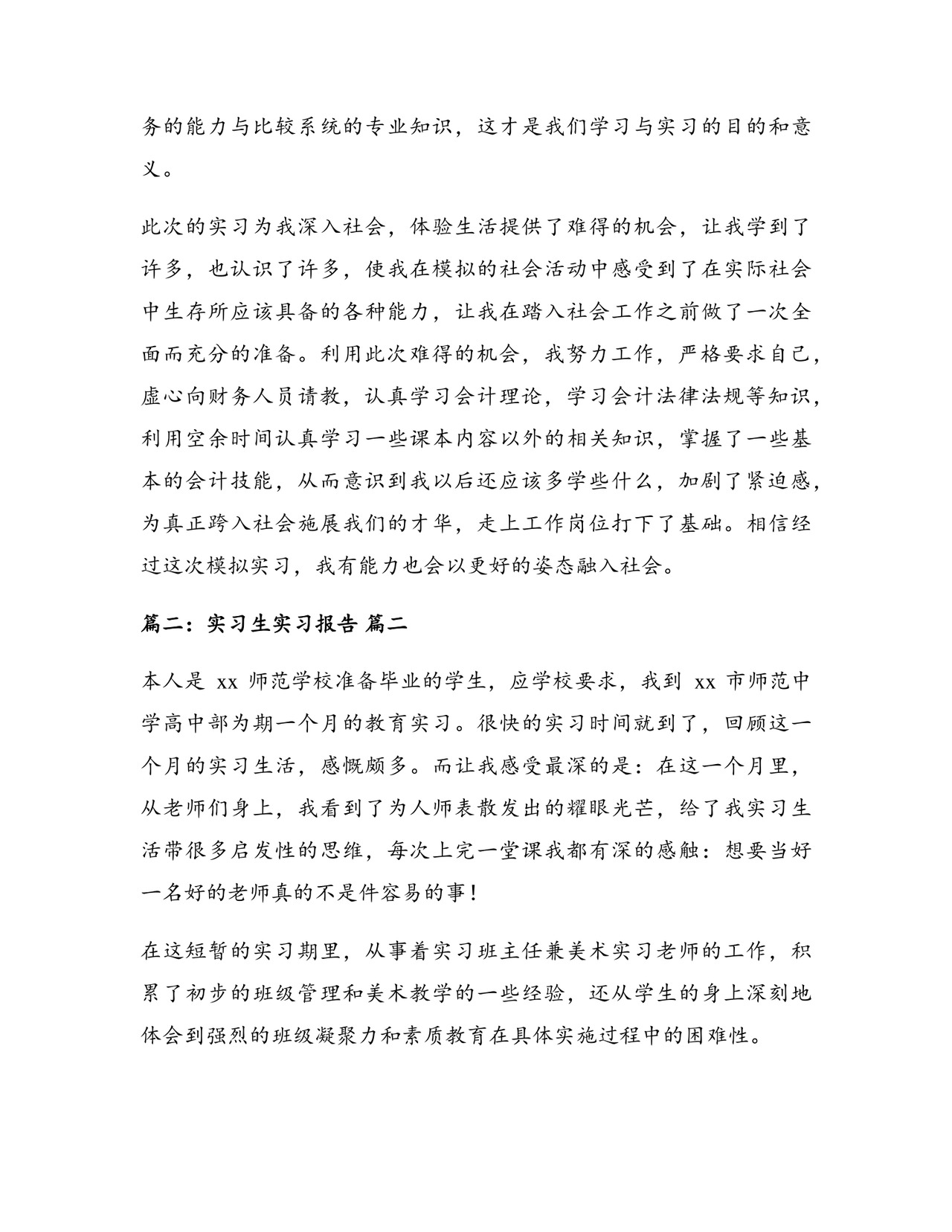 实习报告(通用9篇).docx