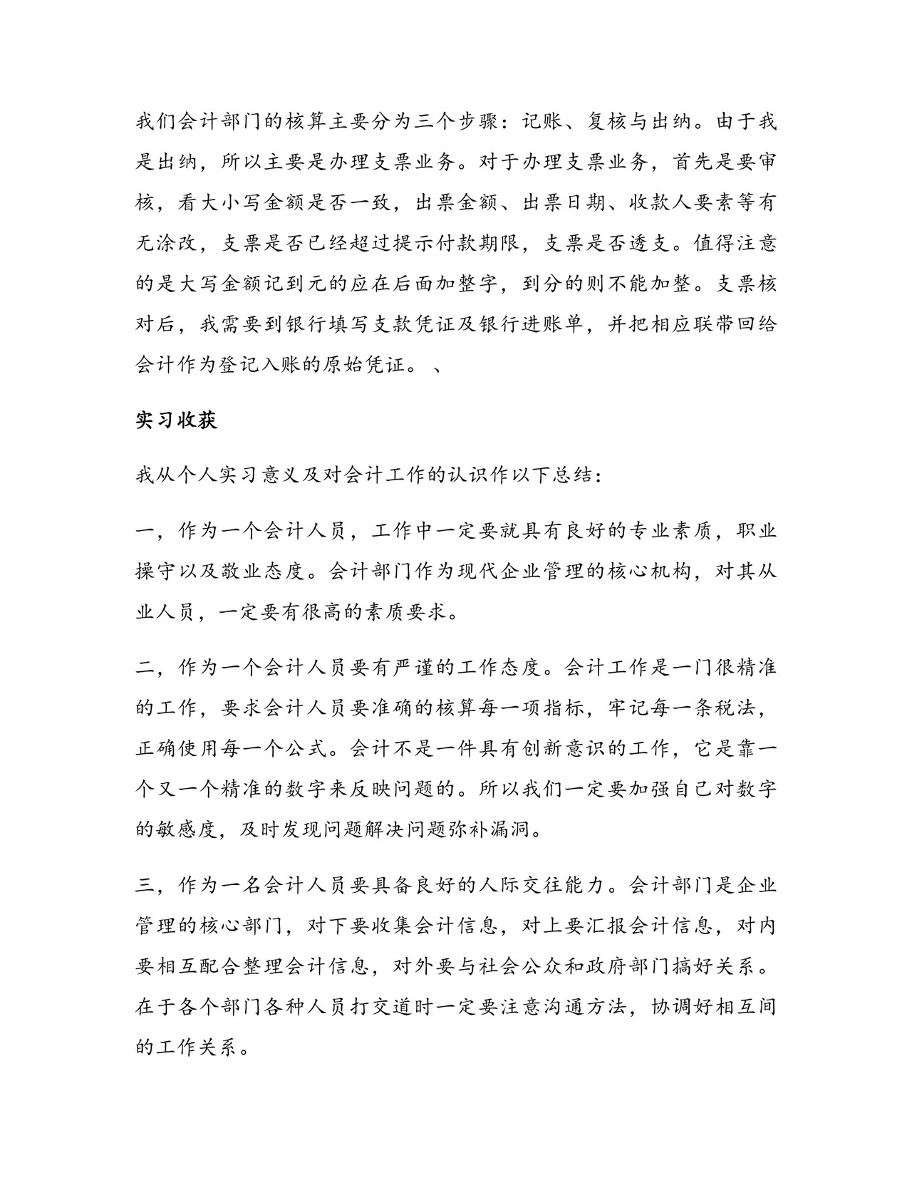 实习报告(通用9篇).docx