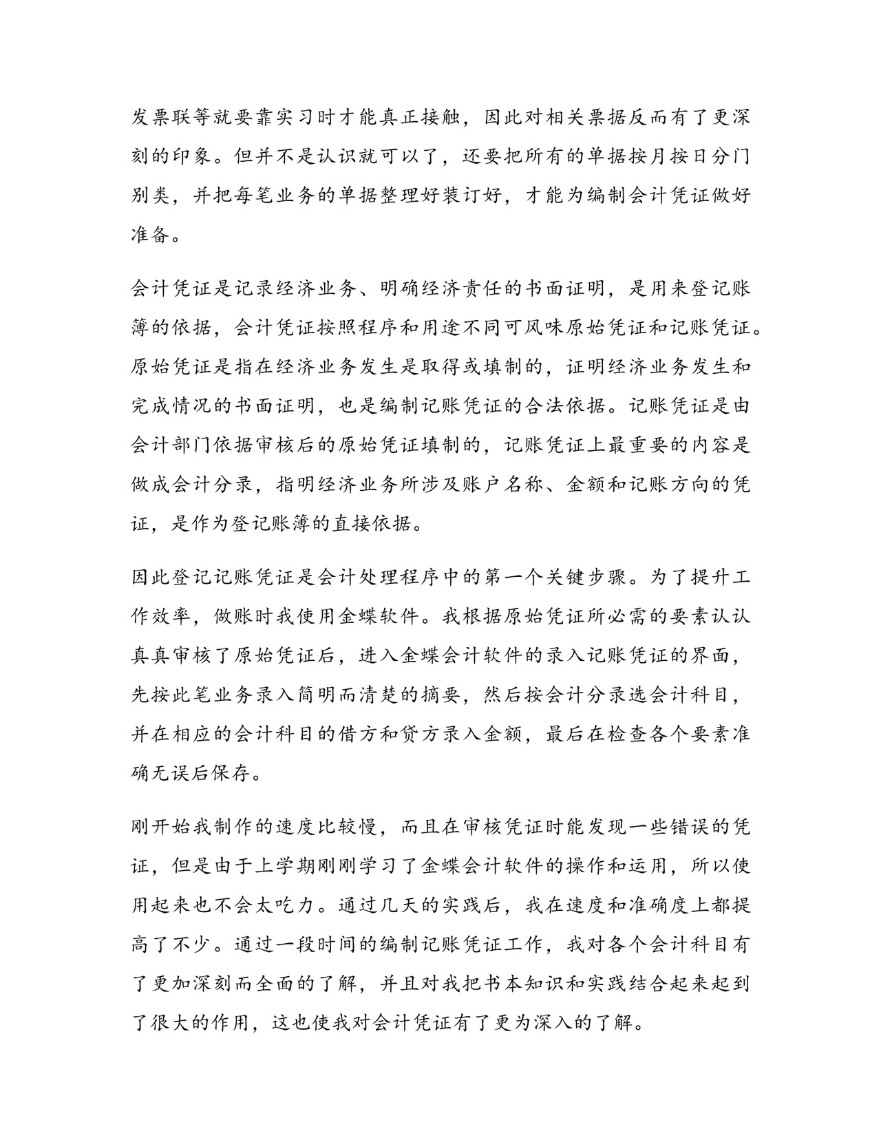 实习报告(通用9篇).docx