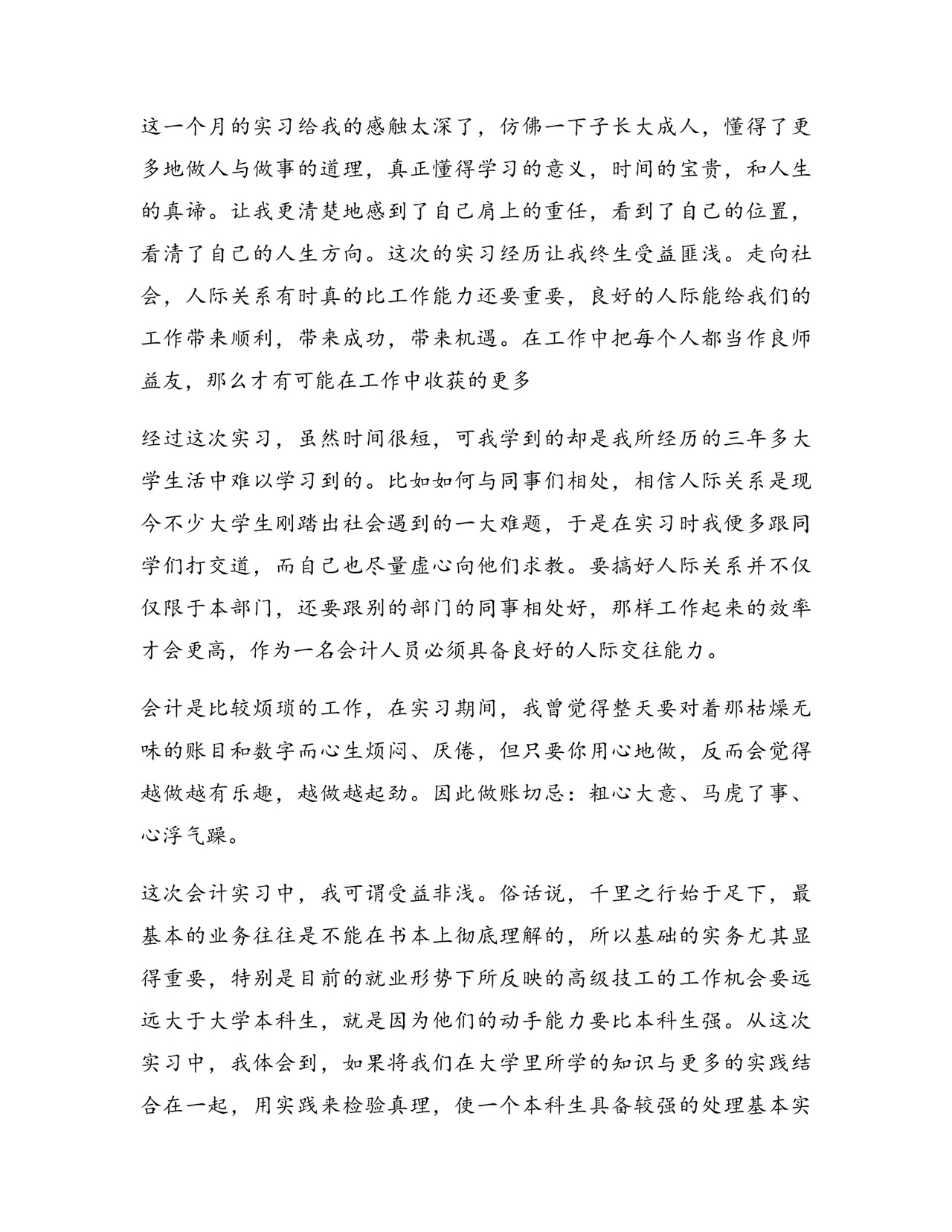 实习报告(通用9篇).docx