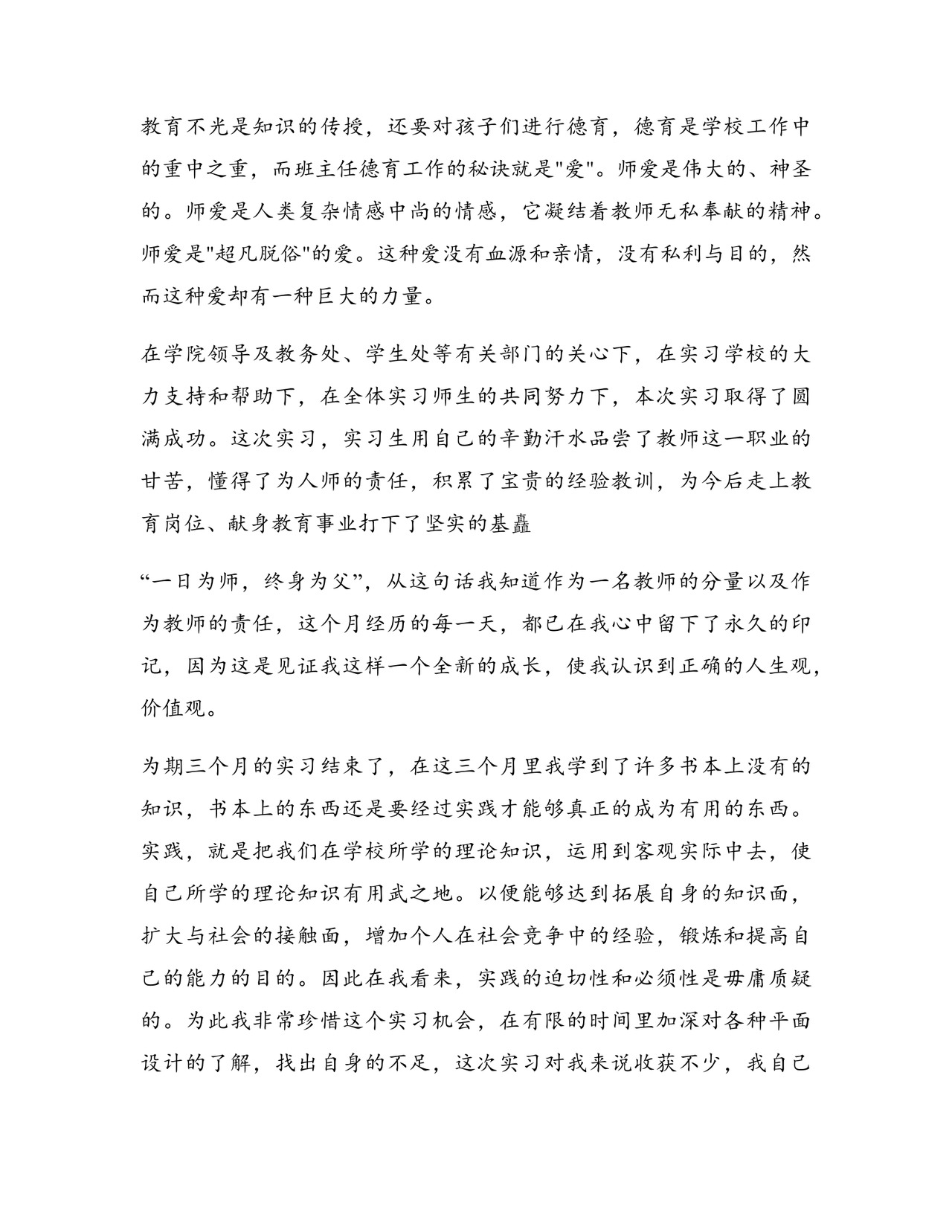 实习报告(通用9篇).docx