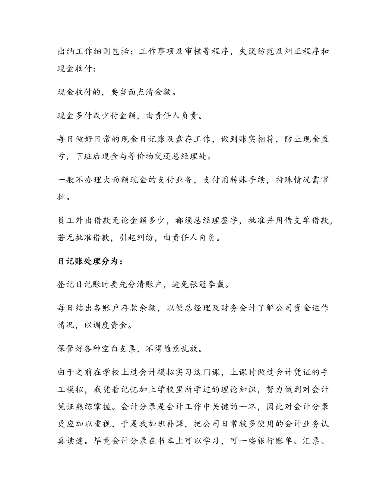 实习报告(通用9篇).docx