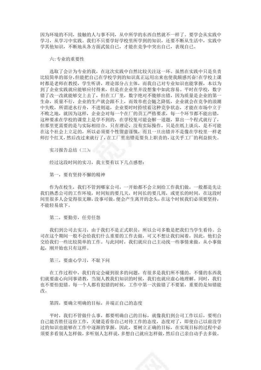 实习报告总结10篇.docx