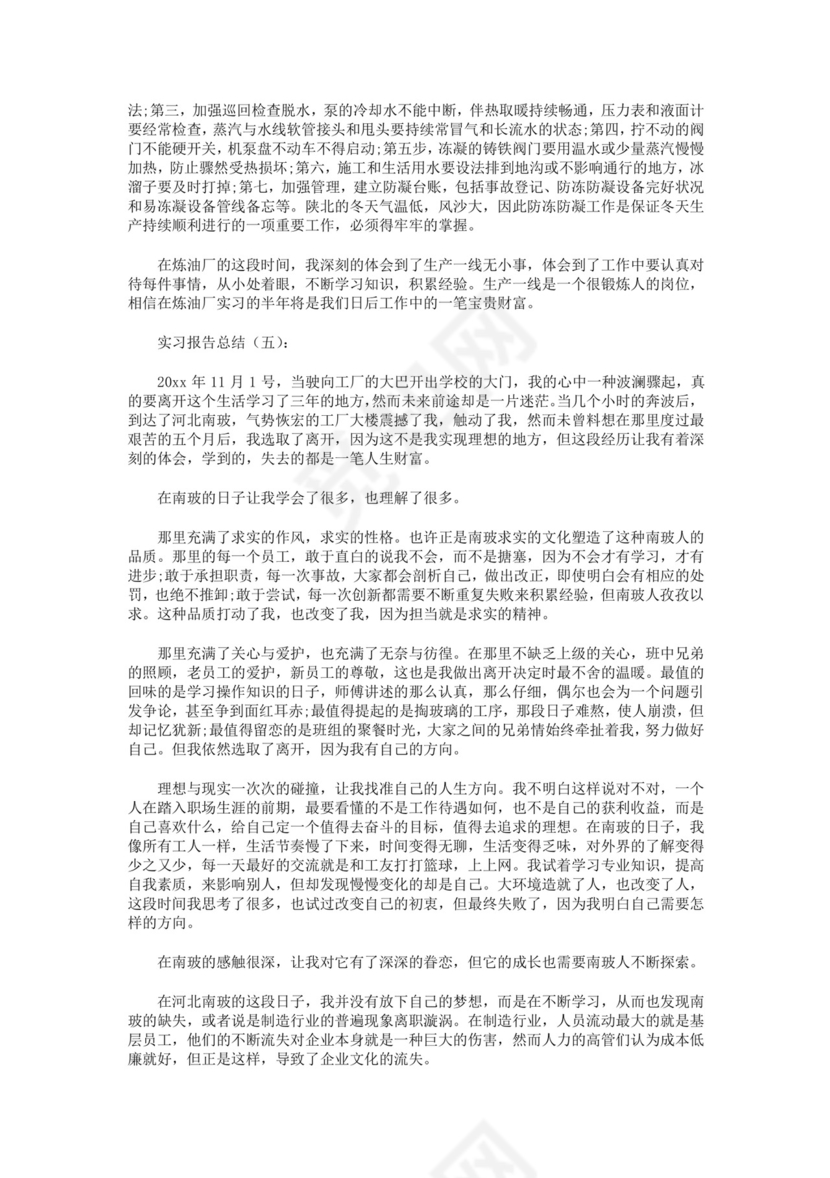 实习报告总结10篇.docx