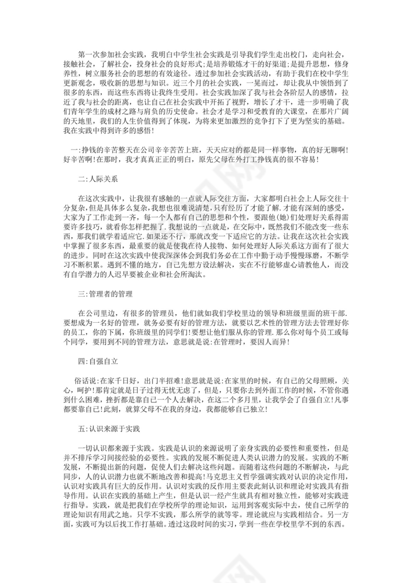 实习报告总结10篇.docx
