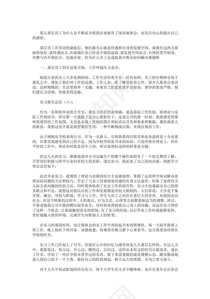 实习报告总结10篇.docx