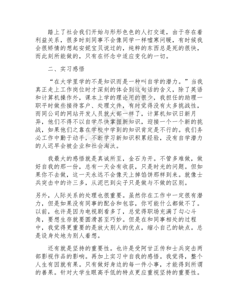 实习生实习报告(万能8篇).docx