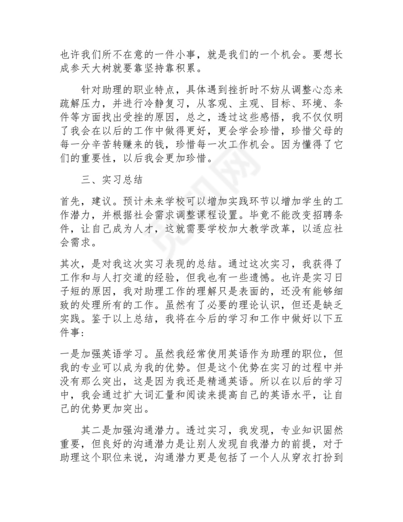 实习生实习报告(万能8篇).docx