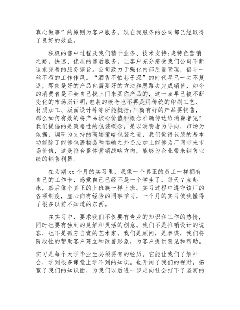 实习生实习报告(万能8篇).docx