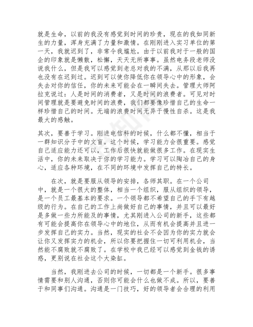 实习生实习报告(万能8篇).docx
