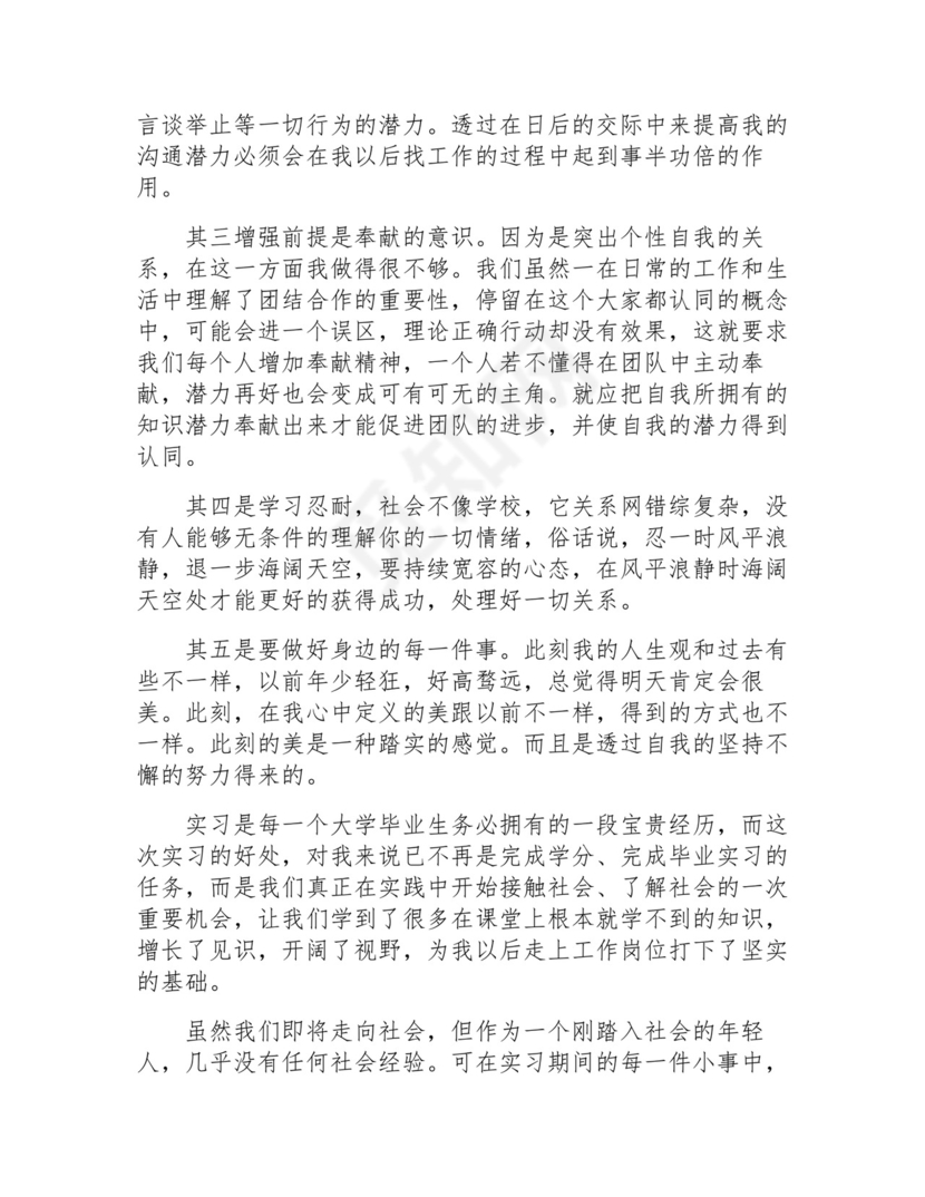 实习生实习报告(万能8篇).docx