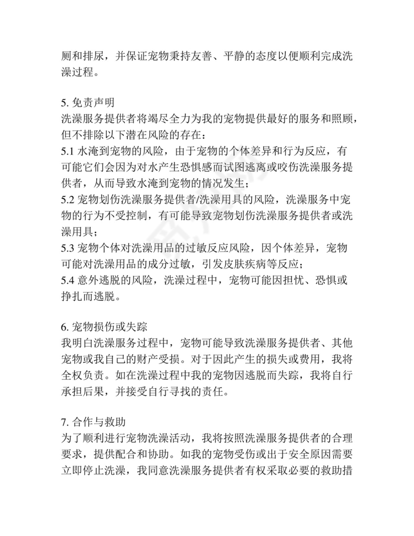 宠物洗澡免责协议书.docx