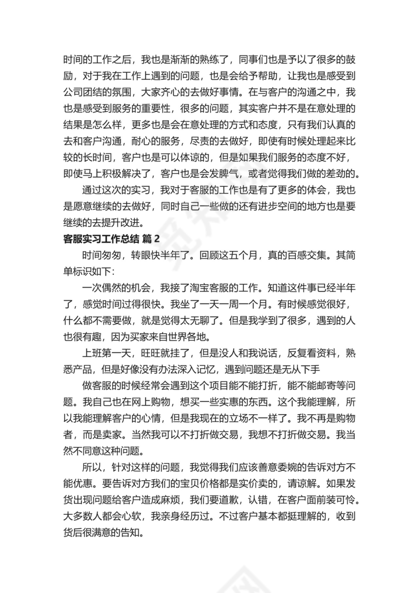 客服实习工作总结.docx