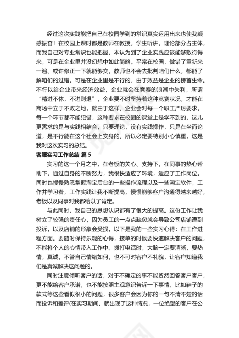 客服实习工作总结.docx