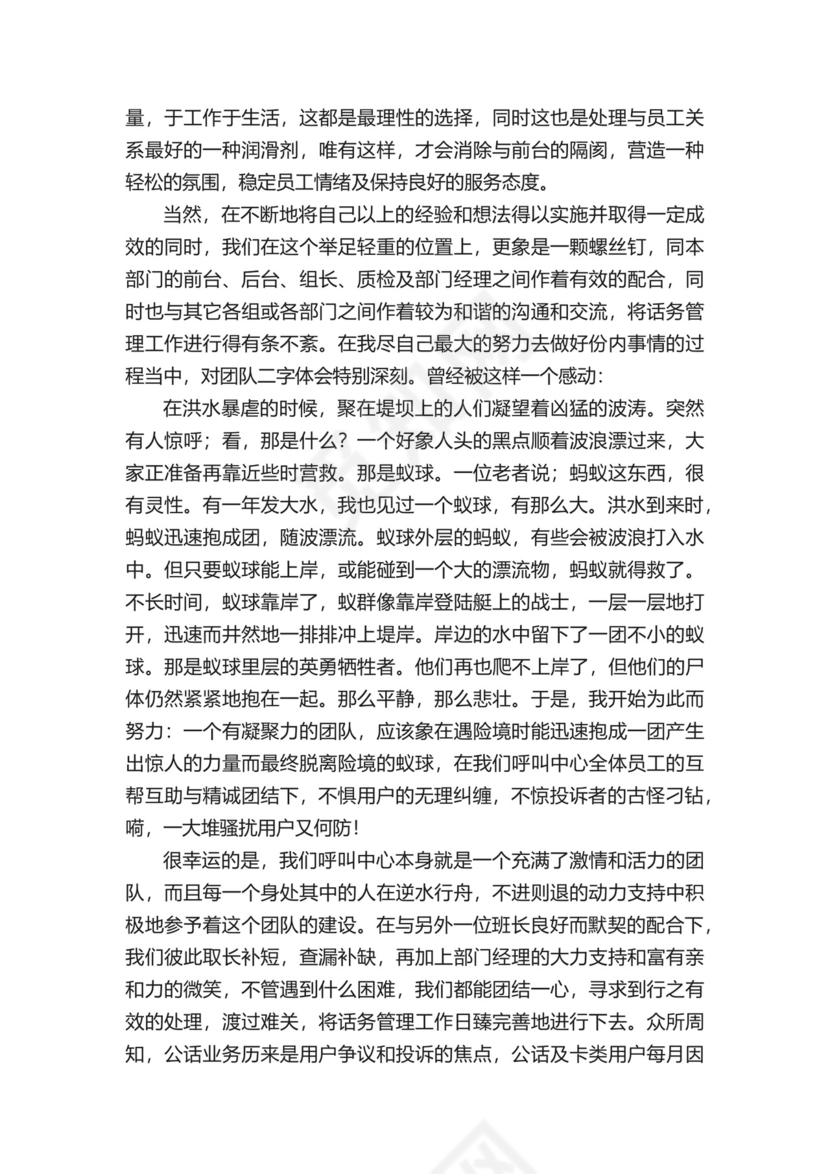 客服实习工作总结.docx