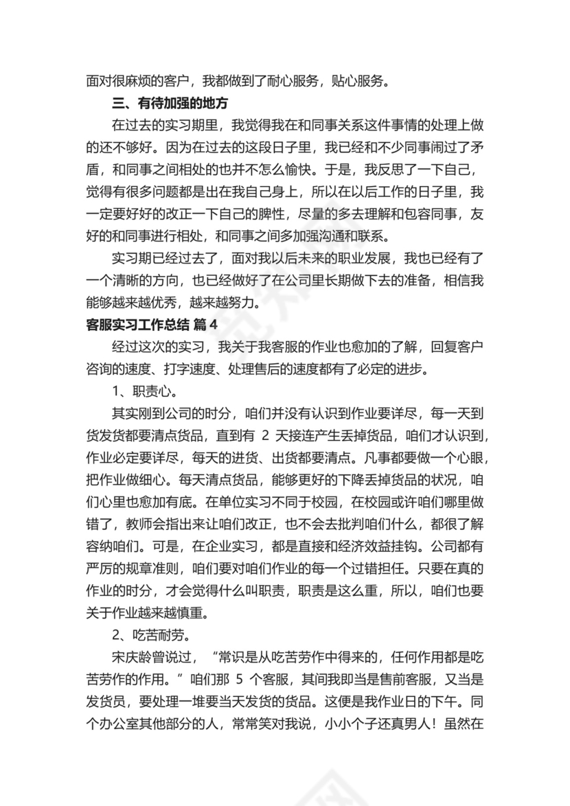 客服实习工作总结.docx