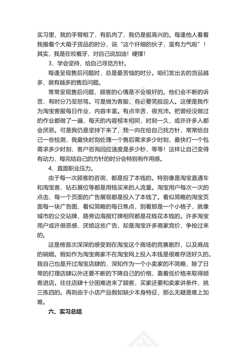 客服实习工作总结.docx