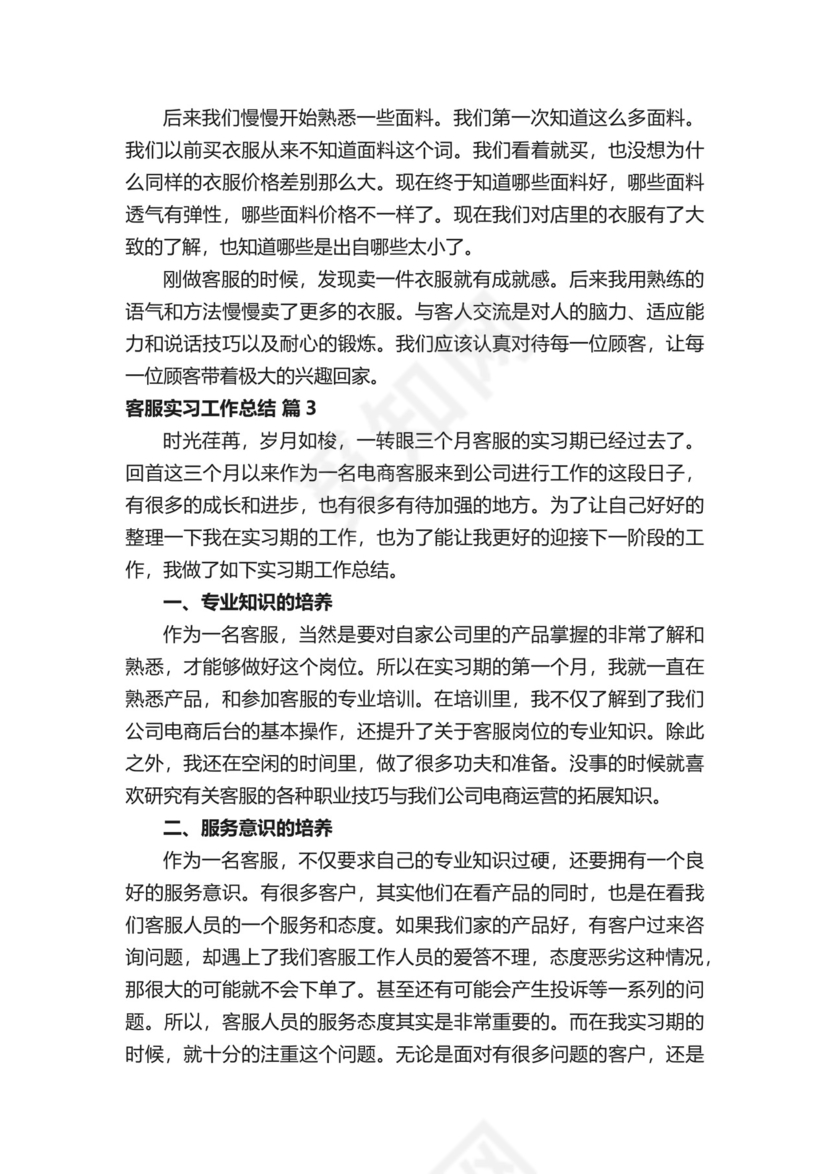 客服实习工作总结.docx