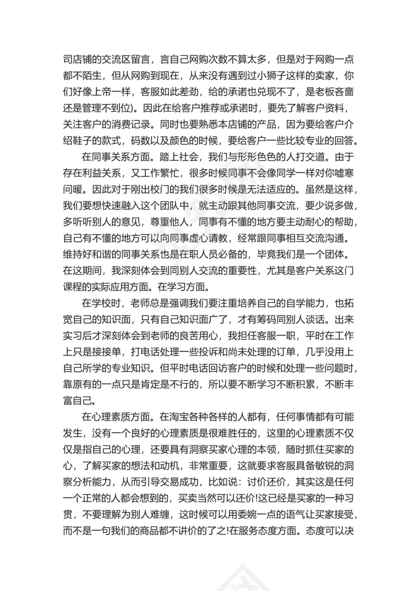 客服实习工作总结.docx