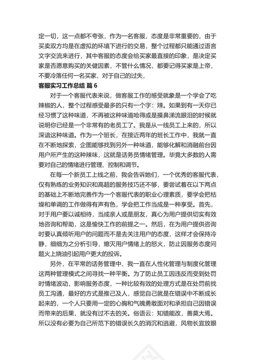 客服实习工作总结.docx