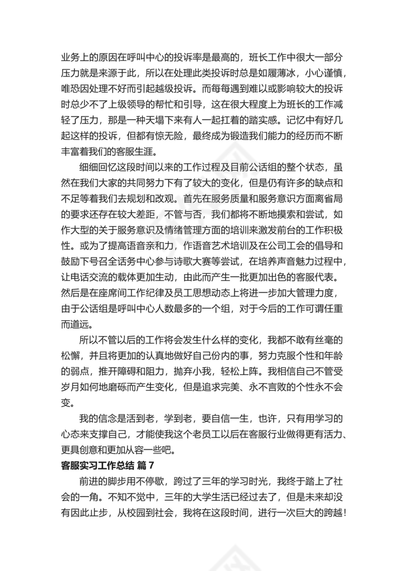 客服实习工作总结.docx