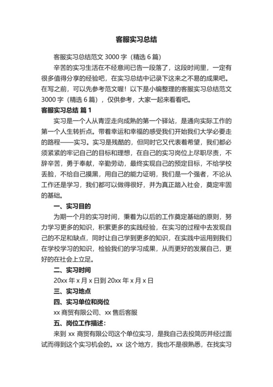 客服实习总结.docx