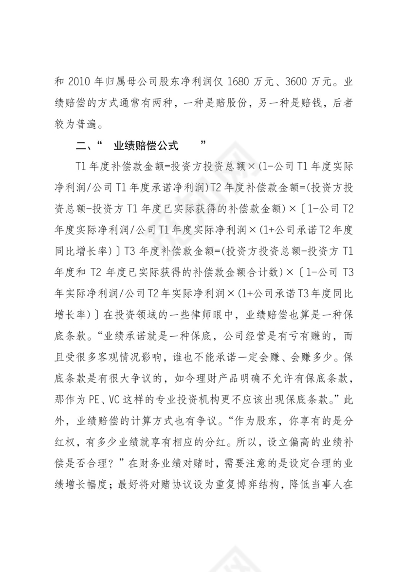 对赌协议常见的20个条款.docx