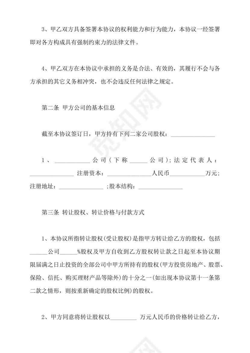 对赌协议范本(标准版).docx