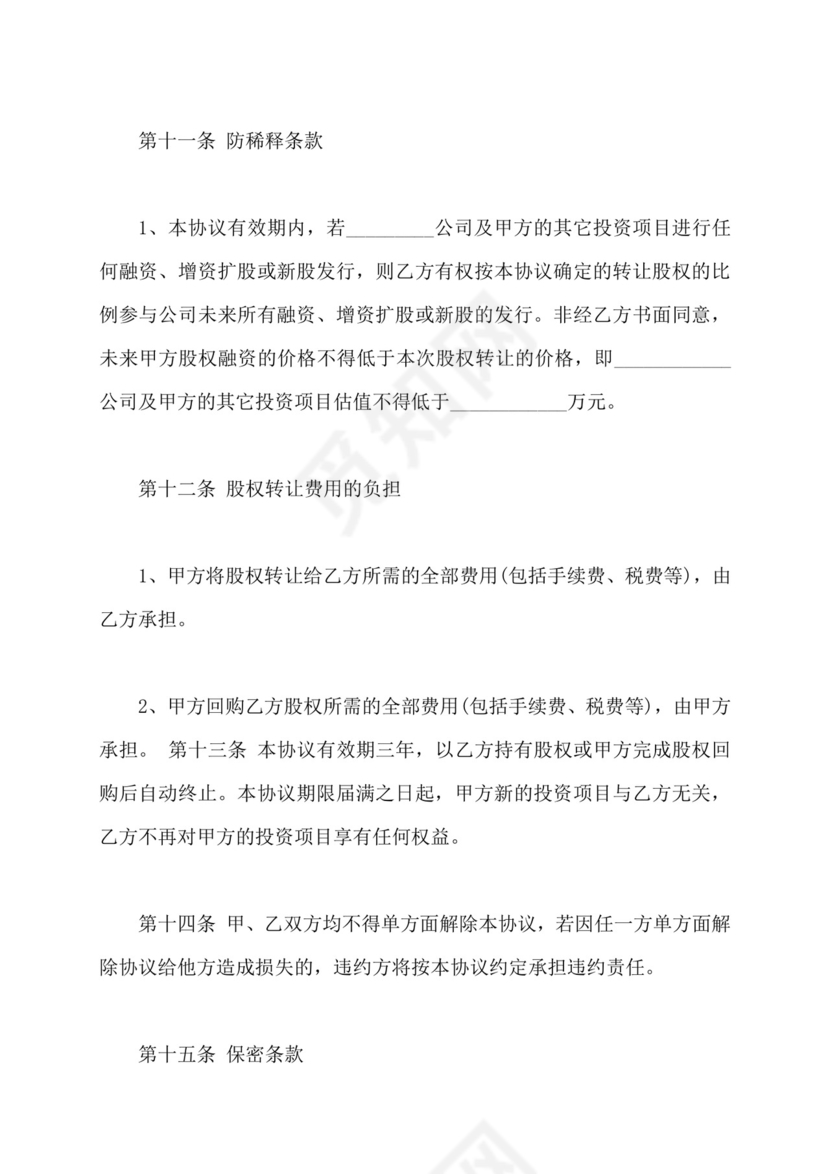 对赌协议范本(标准版).docx