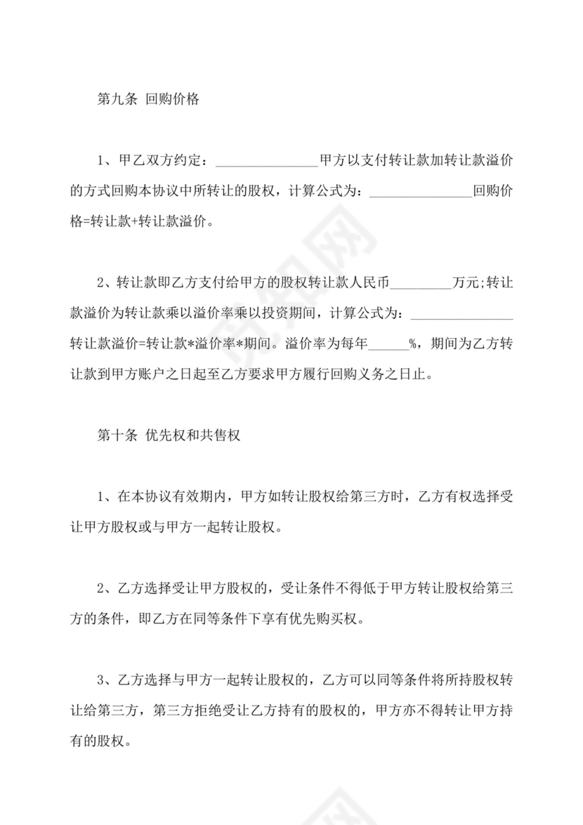 对赌协议范本(标准版).docx