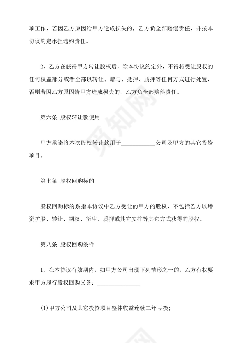 对赌协议范本(标准版).docx