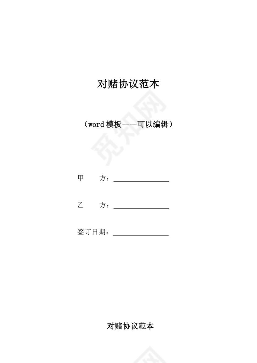 对赌协议范本(标准版).docx