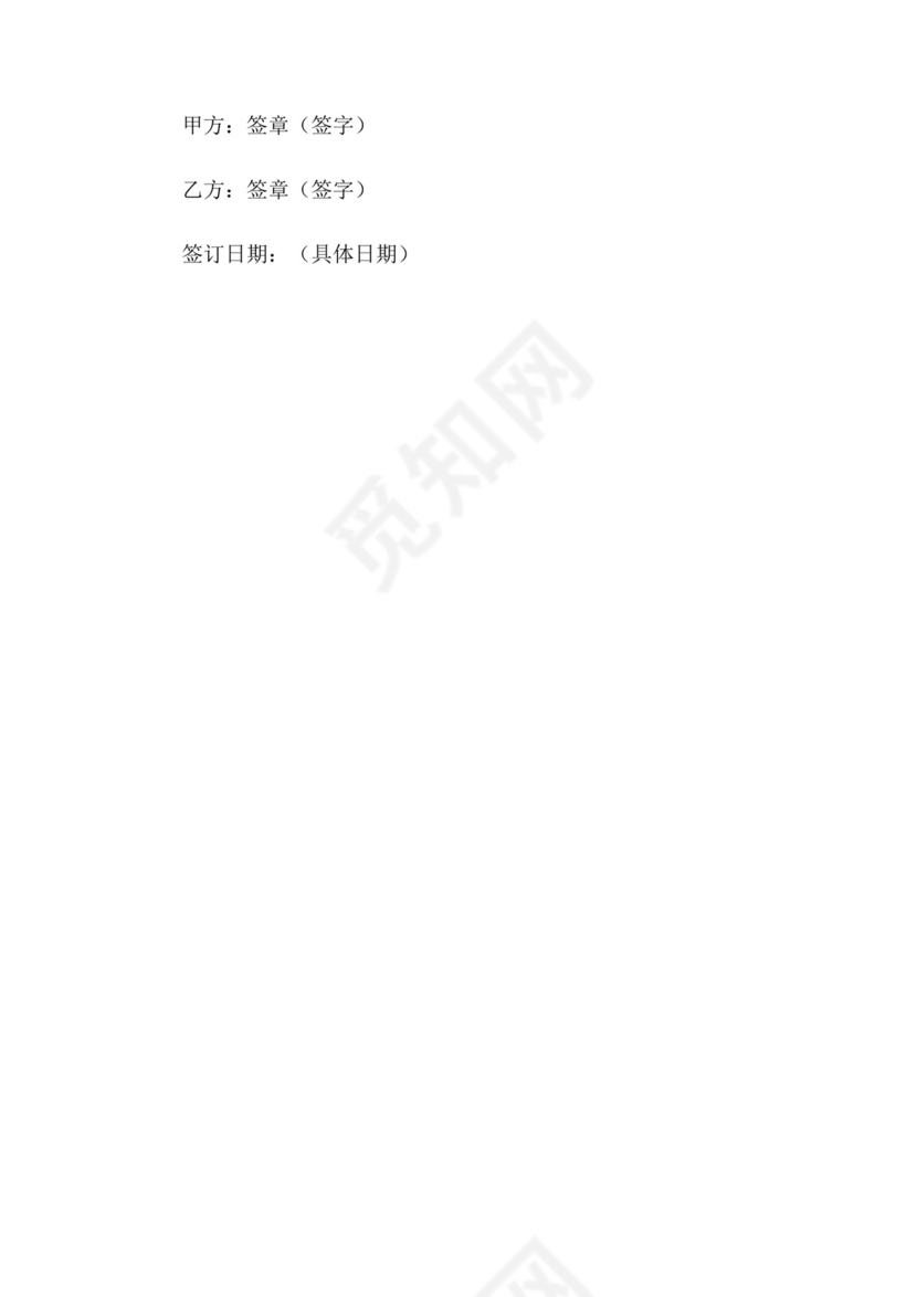 对赌协议范本(标准版).docx