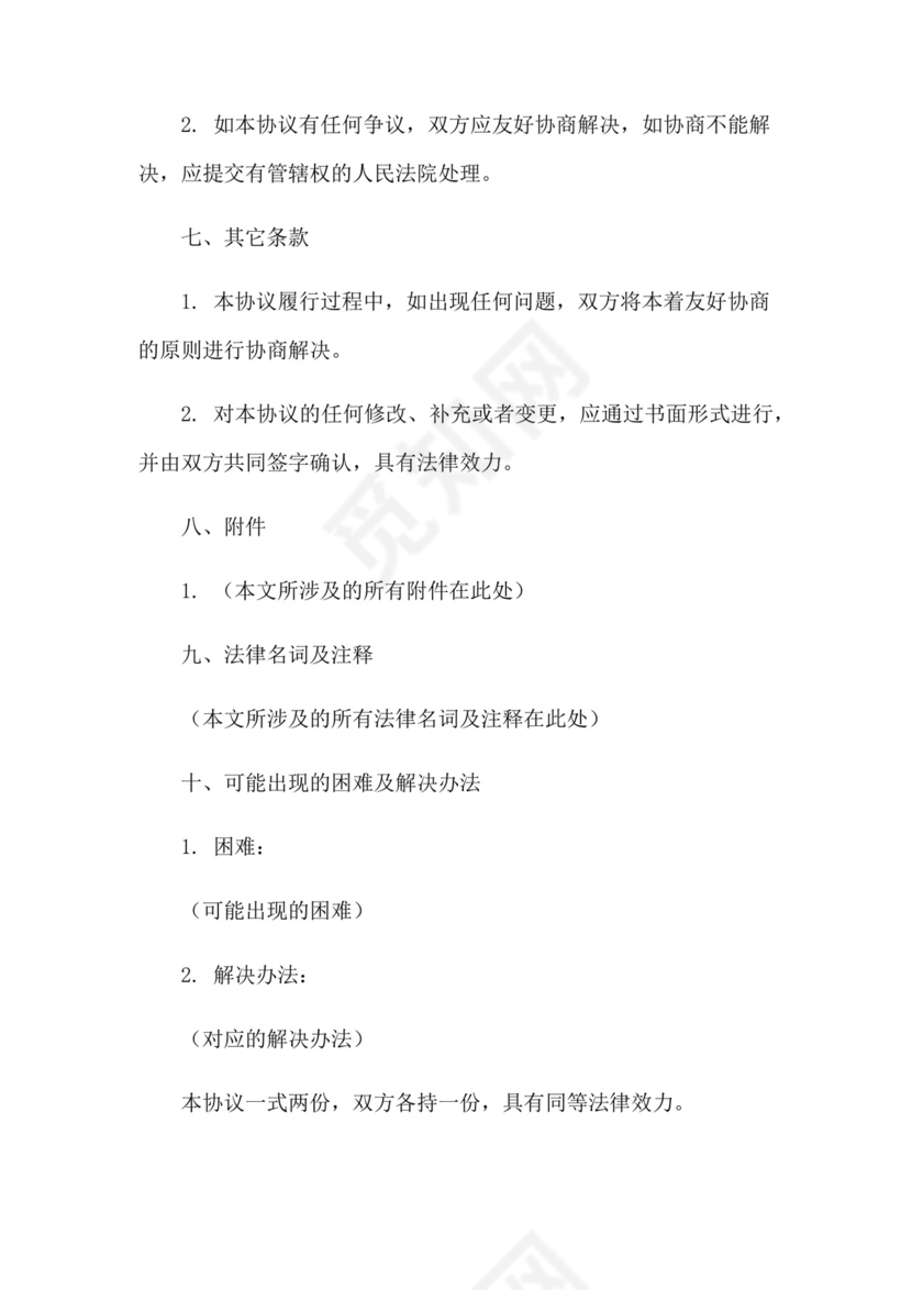 对赌协议范本(标准版).docx