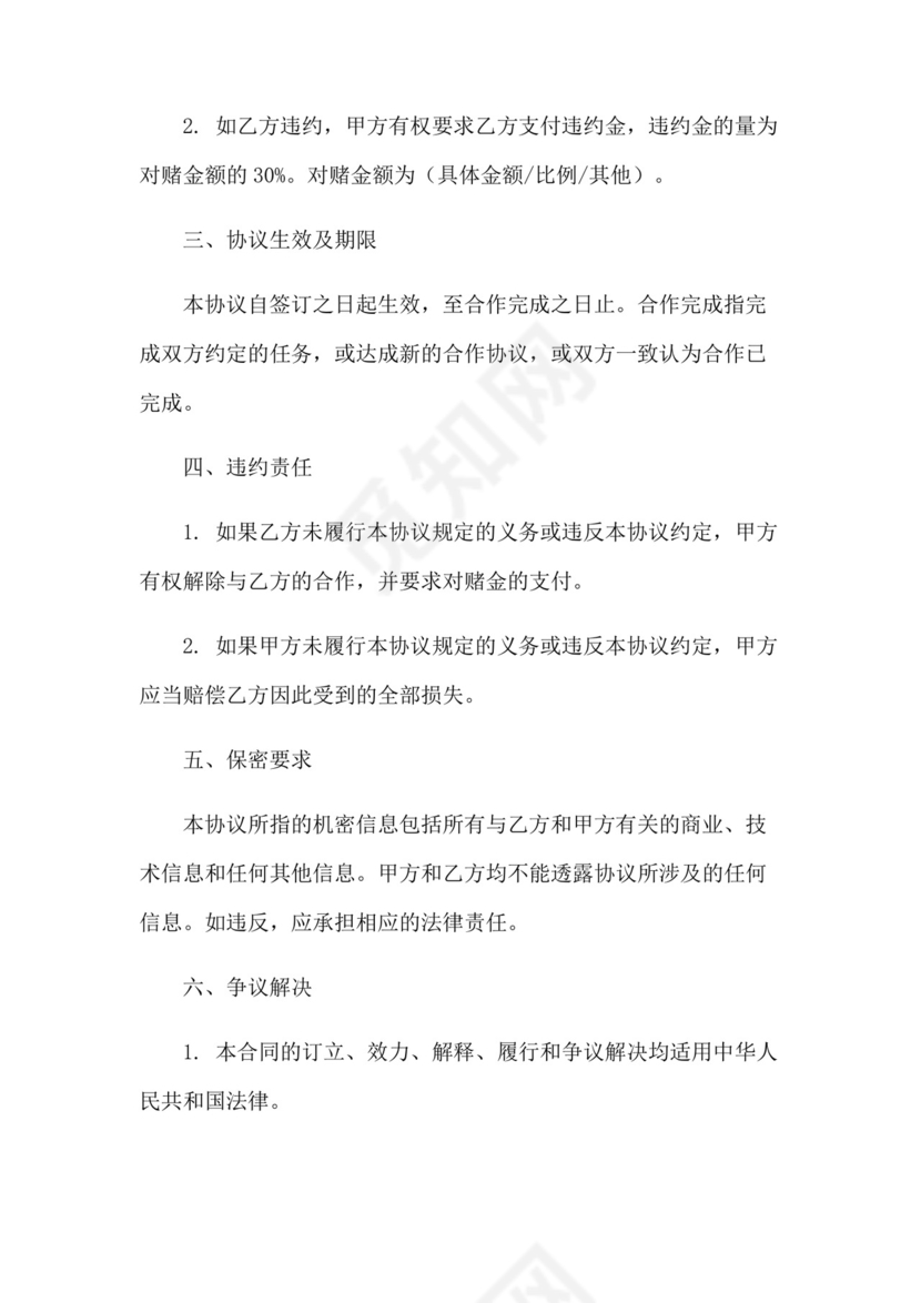 对赌协议范本(标准版).docx