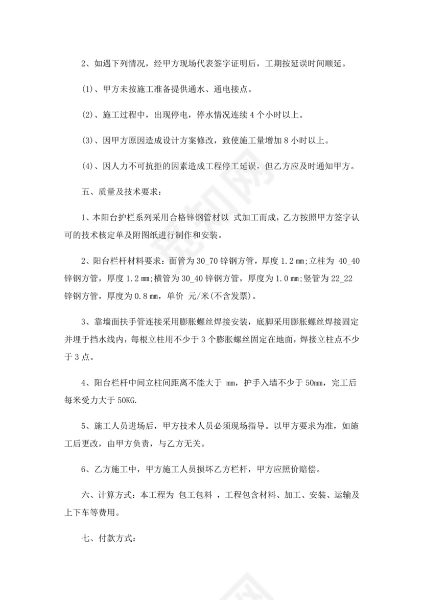 封阳台物业免责协议书范本(精选6篇).doc