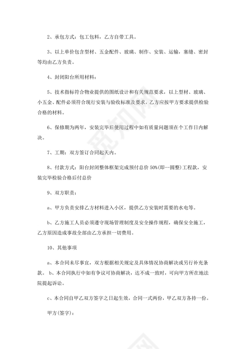 封阳台物业免责协议书范本(精选6篇).doc