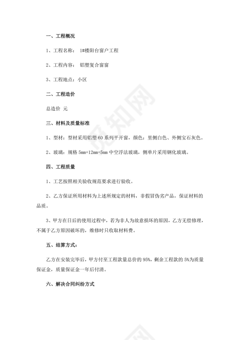 封阳台物业免责协议书范本(精选6篇).doc