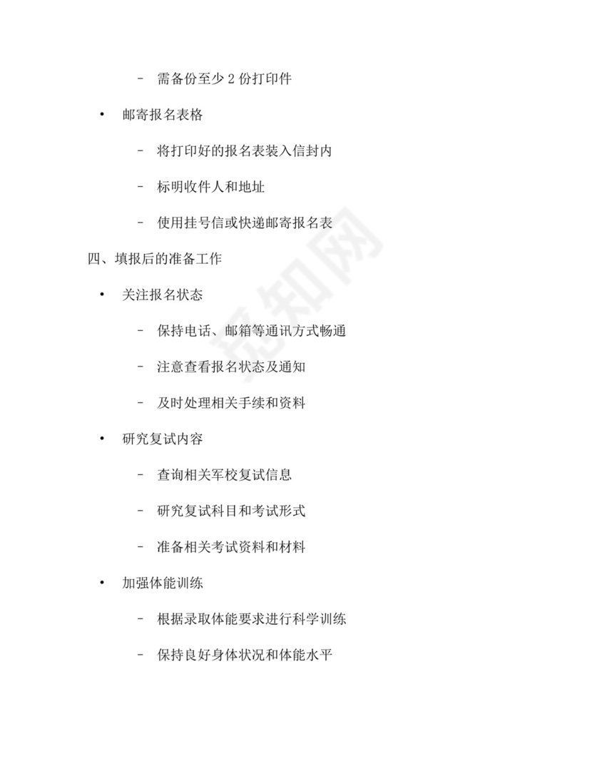 山东定向士官志愿填报流程(一).docx