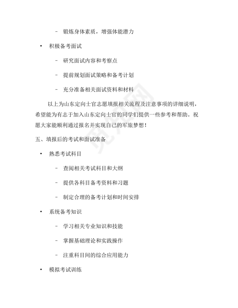 山东定向士官志愿填报流程(一).docx