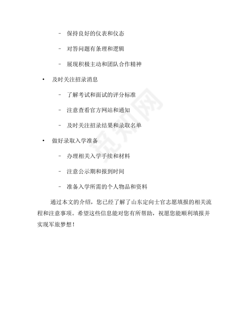 山东定向士官志愿填报流程(一).docx