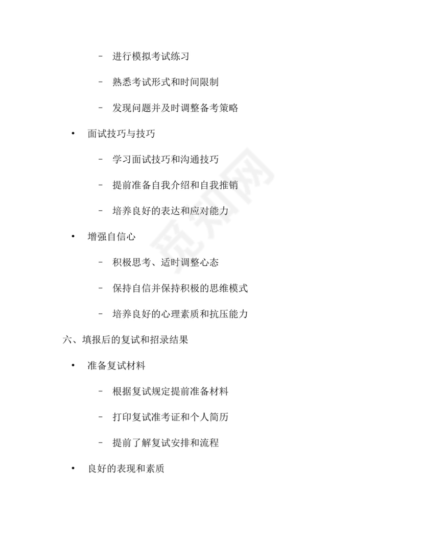 山东定向士官志愿填报流程(一).docx