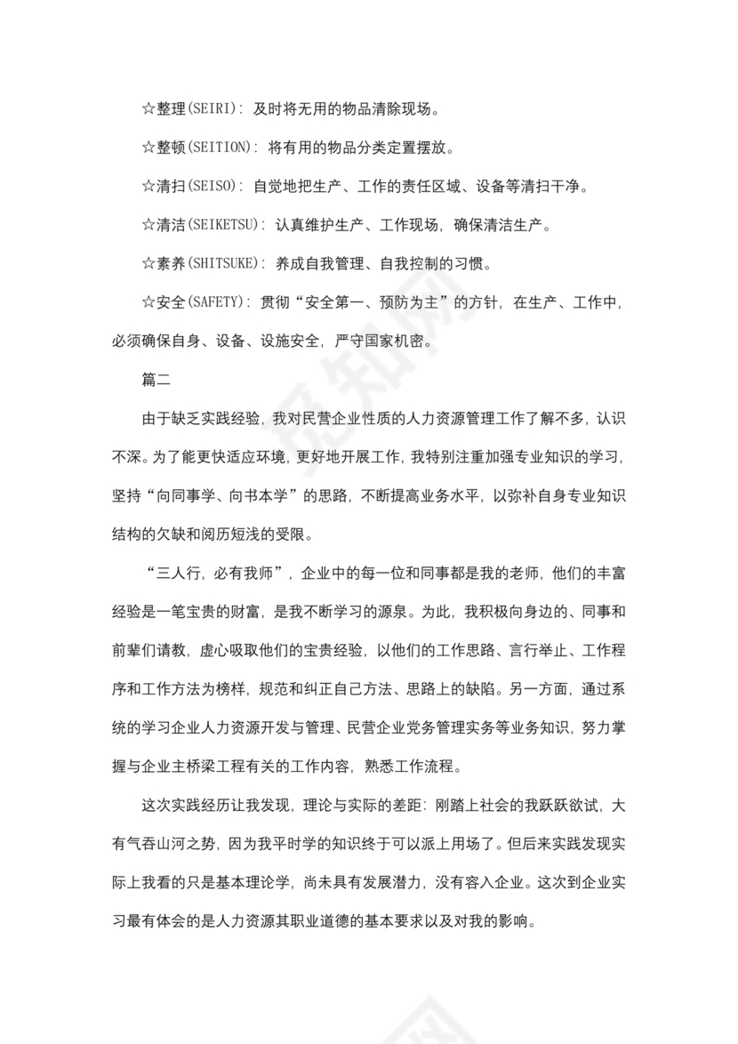 工商企业管理专业毕业实习报告5篇.doc