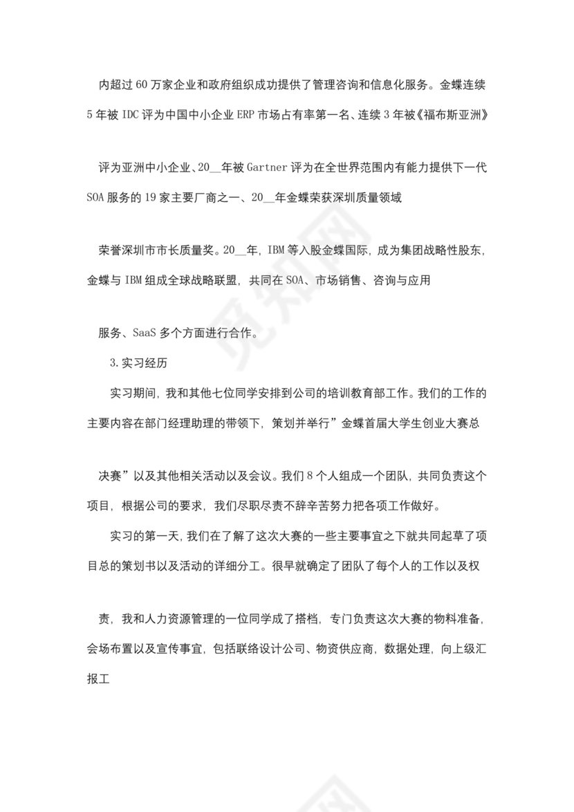工商企业管理专业毕业实习报告5篇.doc