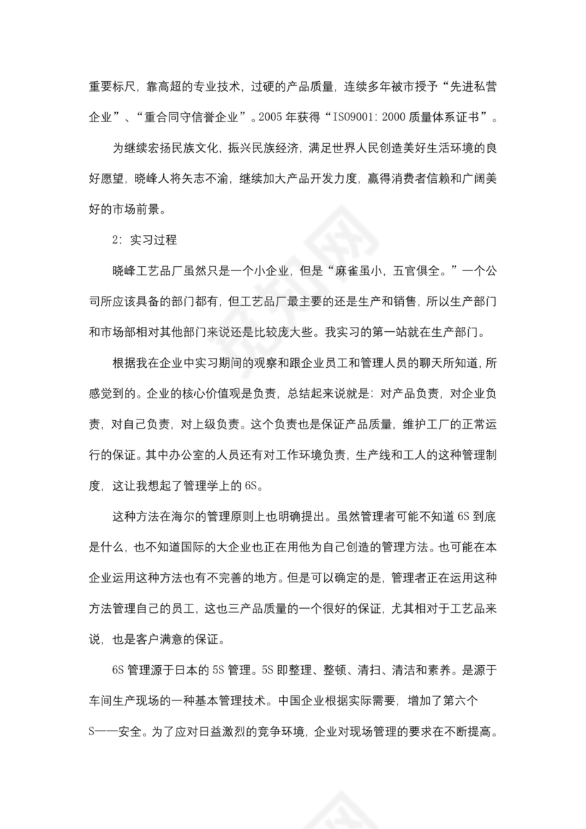 工商企业管理专业毕业实习报告5篇.doc