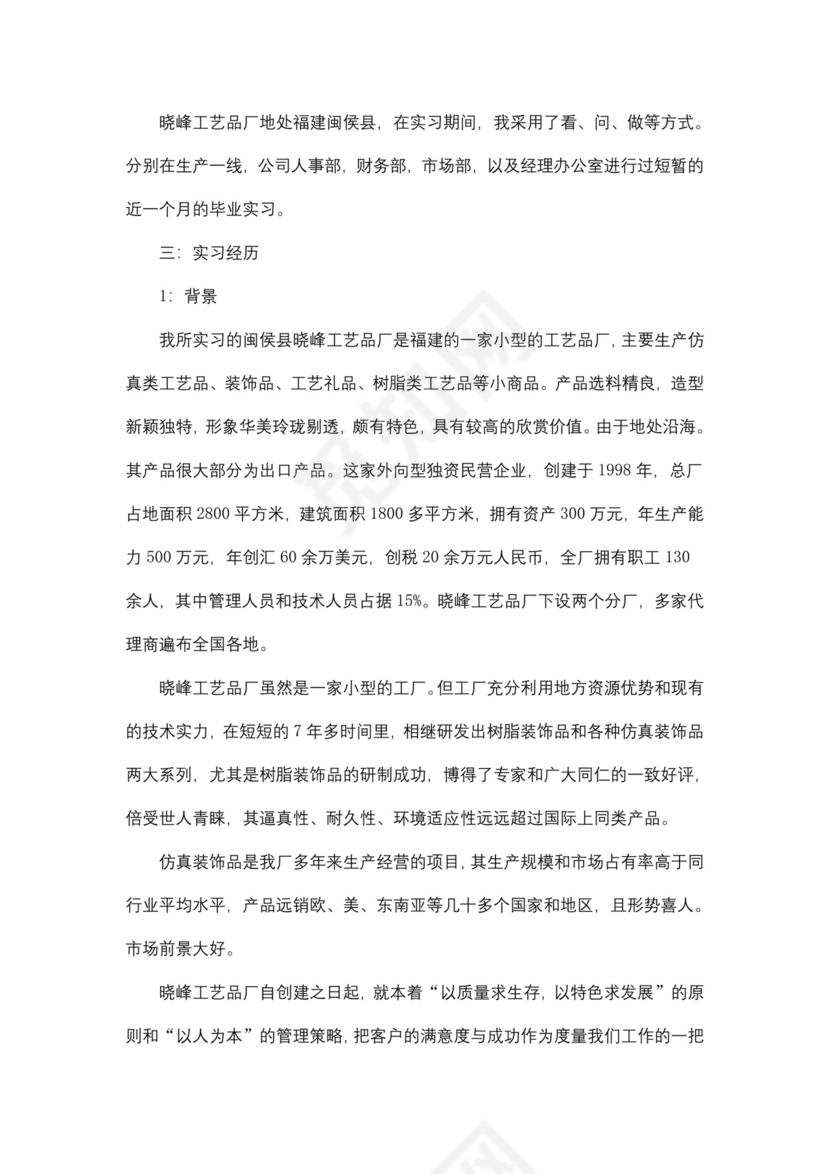 工商企业管理专业毕业实习报告5篇.doc